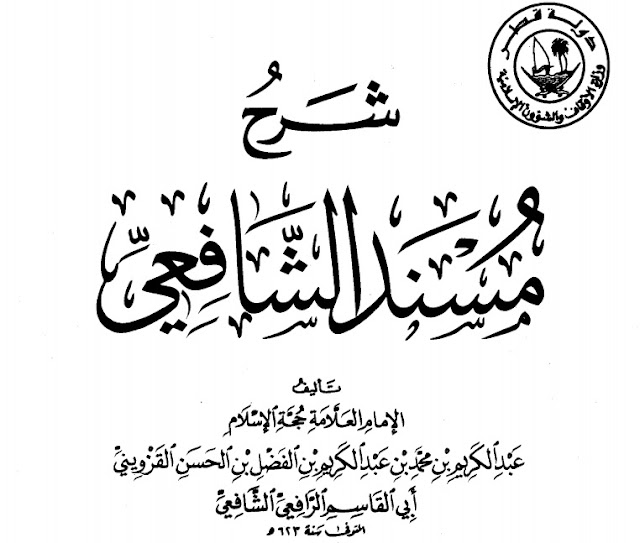 pdf syarah musand imam syafii kitab gratis