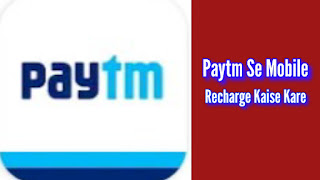 Paytm Se Mobile Recharge Kaise Kare