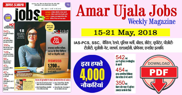 Amar Ujala Jobs eMagazine 15-21 May in Hindi PDF Download