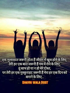 Best plus Friendship shayari in hindi|फ्रेंडशिप शायरी इन हिंदी