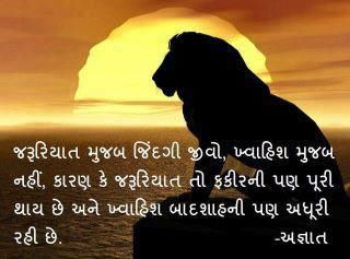 Kaushal Mandalia Inspirational Quotes In Gujarati