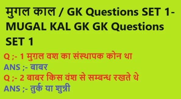 मुगल काल / GK Questions SET 1