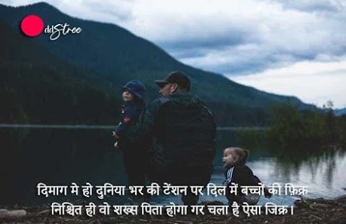 all about Fathers day | fathers day quotes in hindi | फादर्स डे क्यों मनाया जाता है
