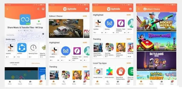 تحميل متجر aptoide باخر اصدار متجر التطبيقات والالعاب المدفوعة مجانا aptoide  متجر الالعاب aptoide متجر الاندرويد ابتويد.