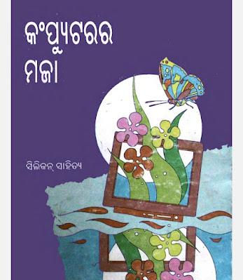 Computer Maza Odia Book Pdf Download