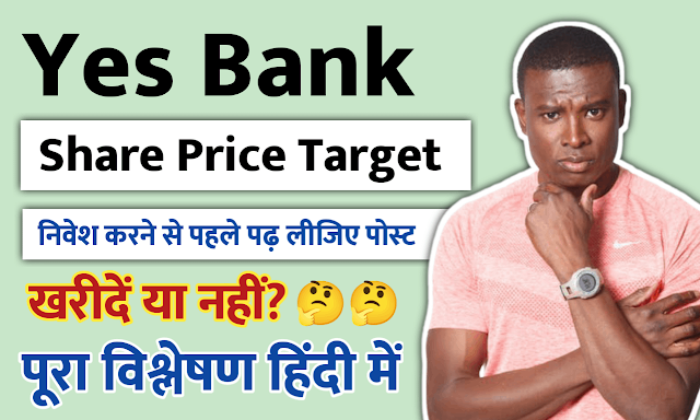 Yes Bank Share Price Target 2022, 2023, 2024, 2025, 2030