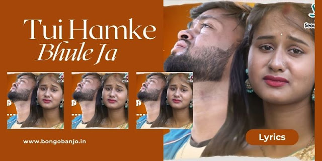 Tui Hamke Bhule Ja Bengali Song Lyrics(1)
