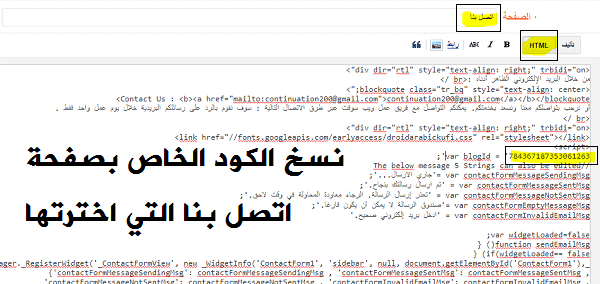 طريقة إنشاء صفحة اتصل بنا بشكل احترافي على بلوجر