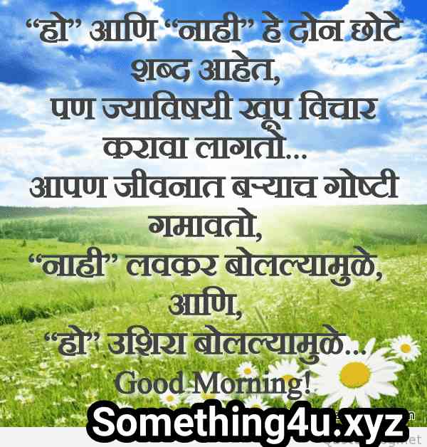 good morning messages in marathi and marathi good morning sms and status then this best place for you. Top Good Morning Images in marathi marathi good morning images pictures qoutes status marathi-top-new-good-morning-cards-wishes-pictures quotes marathi+Good+Morning images qoutes good morning in marathi images quotes wishes good-morning-quotes-in-marathi marathi Good Morning Quotes hd Images good-morning-marathi-friednship-quotes-image