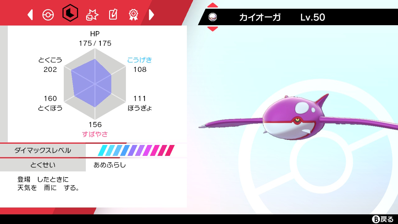 ポケモン剣盾 スカーフ カイオーガの技 育成論 たかあキ速報 ポケモン剣盾 スカーフ カイオーガの技 育成論 たかあキ速報