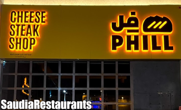 مطعم فل phill