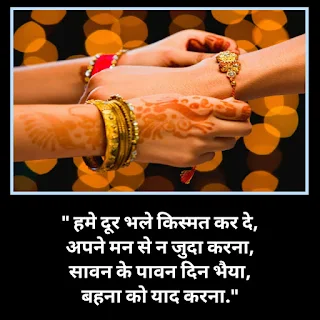 rakhi quotes for brother,rakhi wishes for brother, rakhi quotes in hindi 2020