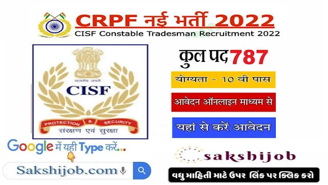 CISF Recruitment 2022 Apply Online Constable/ Tradesmen 787 Posts