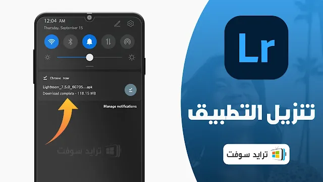 تحميل لايت روم مهكر