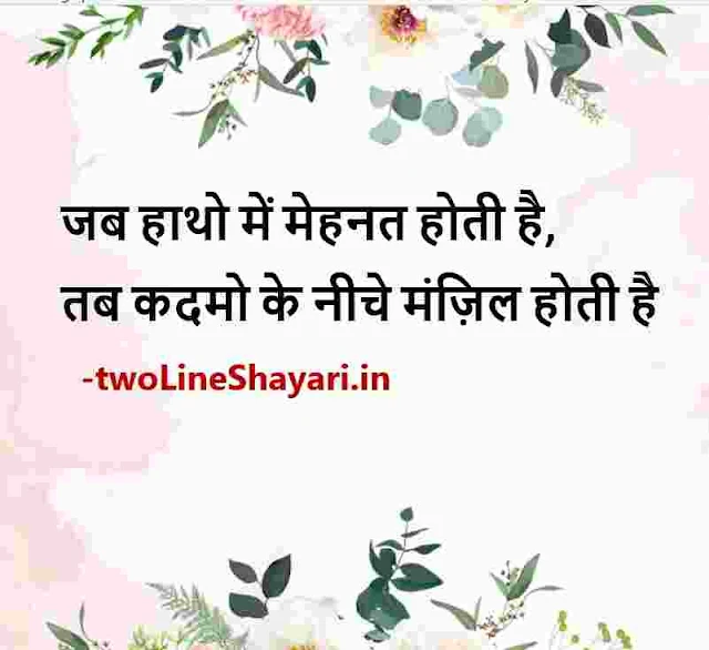 success shayari in hindi pics download, success shayari in hindi images, success shayari in hindi images download