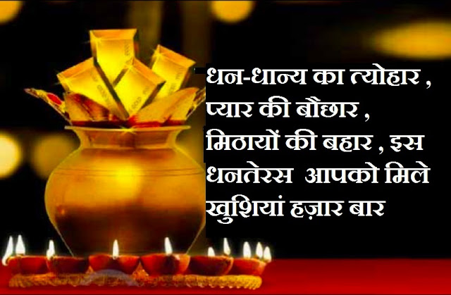Happy Dhanteras Wishes for Whatsapp 