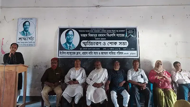 রৌমারীতে প্রয়াত মিজানুর রহমান স্বরণে শোকসভা