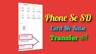 Phone Se SD Card Me Kaise Transfer Kare