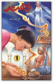 Free Download Urdu Horror Novel Dhund by MA Rahat in PDF