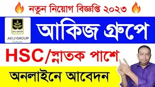 akij group job circular 2023