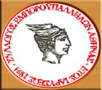 Σύλλογος Εμποροϋπαλλήλων Αθήνας