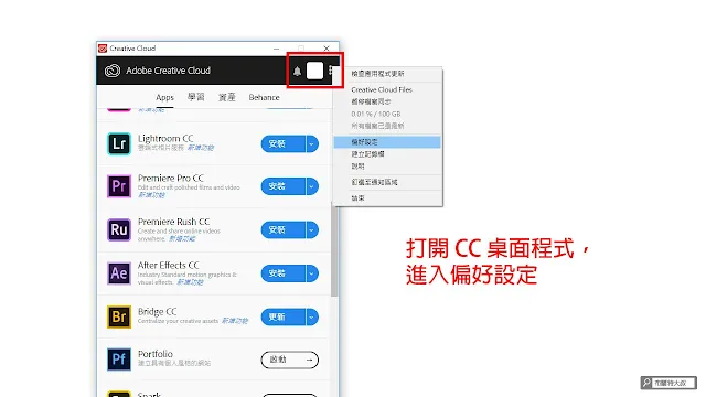 Adobe Premiere 中英介面切換 - 偏好設定