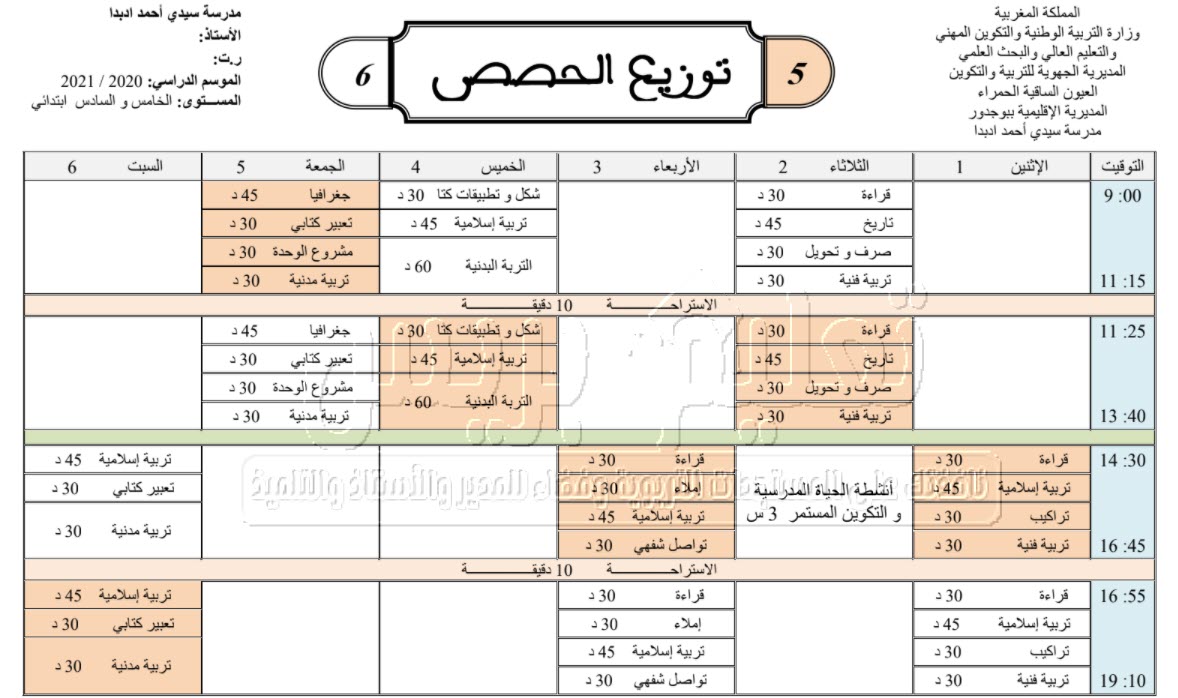 استعمالات الزمن بصيغة التناوب للموسم 2020-2021 بالعربية لجميع مستويات الابتدائي