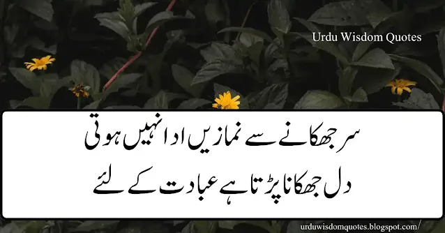 Best Islamic Poetry in Urdu 2 Line