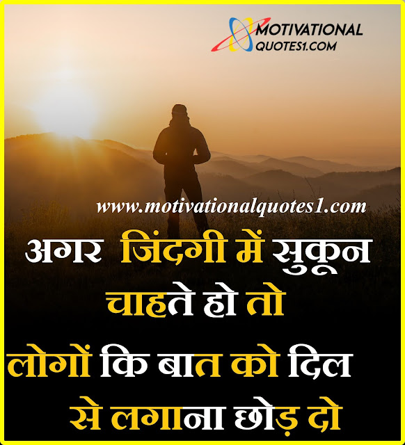 Best Motivational Quotes || बेस्ट मोटिवेशनल कोट्स