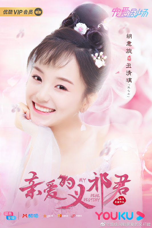 My Dear Destiny China Web Drama