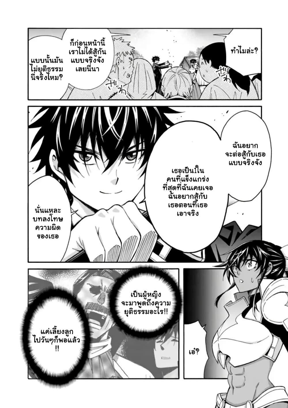 The Best Noble In Another World: The Bigger My Harem Gets, The Stronger I Become ตอนที่ 13