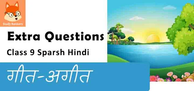 Extra Questions for Class 9 स्पर्श Chapter 13 गीत-अगीत - रामधारी सिंह दिनकर Hindi