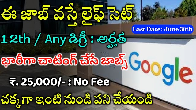 Google Work from Home jobs | Latest jobs 2022 | Latest IT jobs 2022