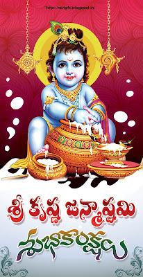 janmashtami-quotes-greetings-wishes-in-telugu-language-for-facebook