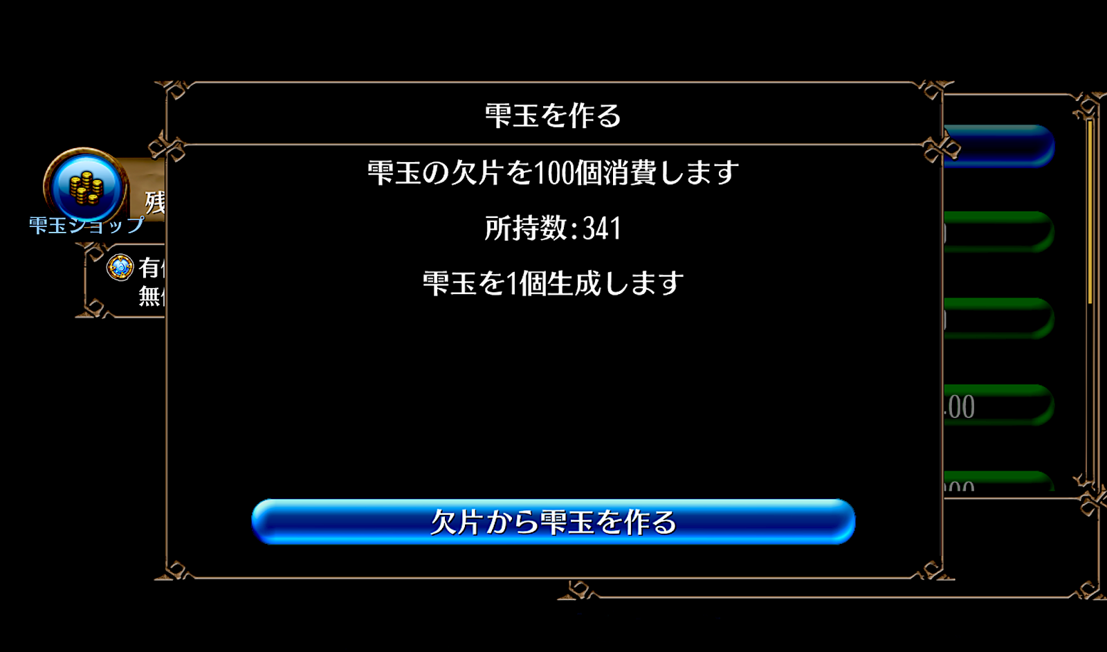 まったりトーラム備忘録 雫玉ショップ 1 雫玉ショップの基本 アイテムガチャ 雫玉アイテムほか