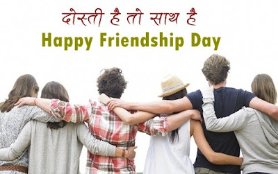 Happy Friendship Day Status in Hindi