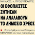 Η “χρυσή γενιά” Ελλήνων εφοπλιστών και τα 2 τρισ. δολάρια ορυκτού πλούτου
