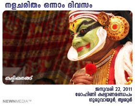 Nalacharitham at Guruvayoor: An appreciation by Haree for Kaliyarangu. A report on Kalamandalam Ramachandran Unnithan's 60th Birthday Celebrations.