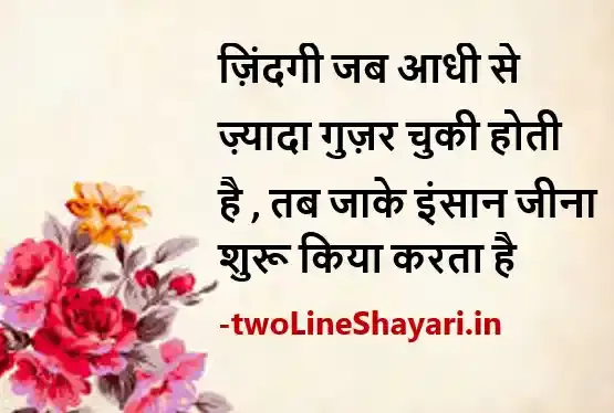 success shayari image, safalta shayari image, safalta ki shayari in hindi image, सफलता शायरी image, safalta shayari image