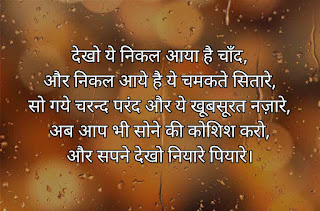 Good Night Quotes in Hindi for love ,गुड नाईट कोट्स इन हिंदी फॉर लव