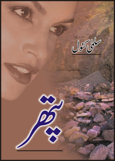 pathar+by+salma+kanwal Pathar by Salma Kanwal