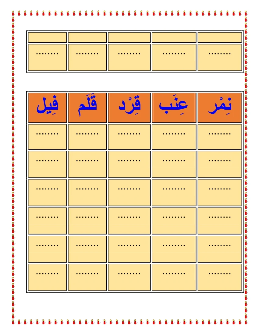 مذكرة تكوين كلمات pdf تحميل مباشر