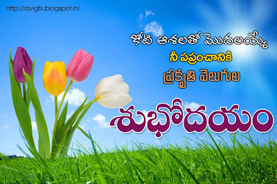 good-morning-telugu-quotes-and-hd-images
