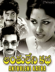  Anthuleni Katha (1976) - Devude ichhadu veedhi okati...