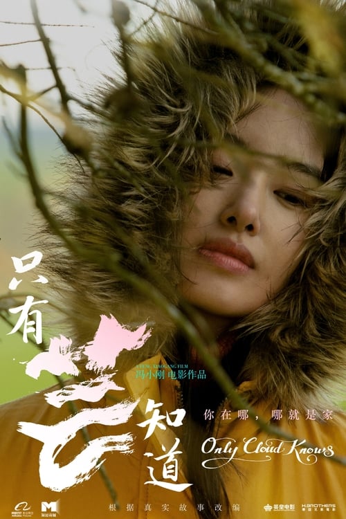 [HD] 只有芸知道 2019 Pelicula Completa En Español Gratis