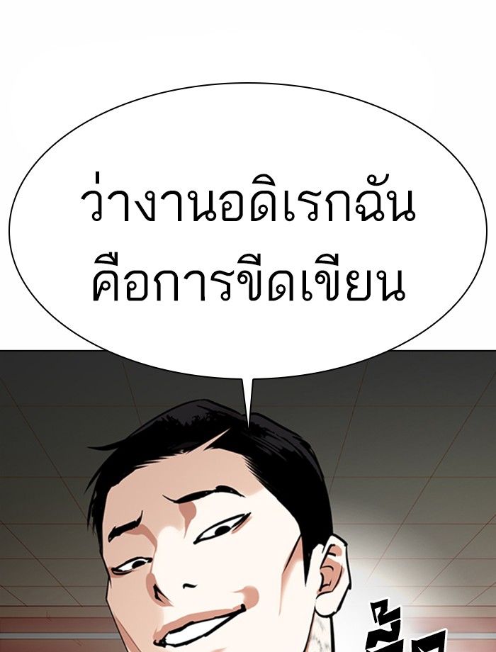 Lookism ตอนที่ 361