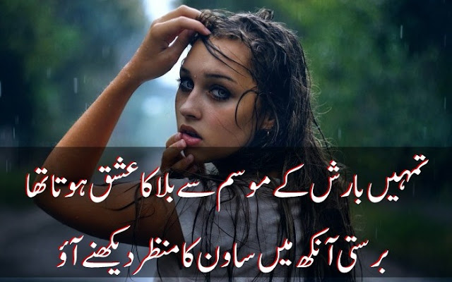 barish poetry