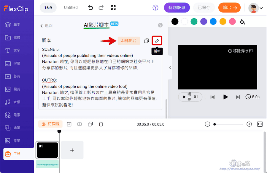 FlexClip 導入 AI 技術，輸入文字描述就能自動產生影片