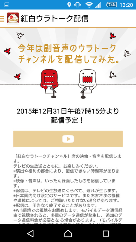 今年もNHK紅白アプリが登場。ウラトークの映像配信も！出演通知、投票などもできる