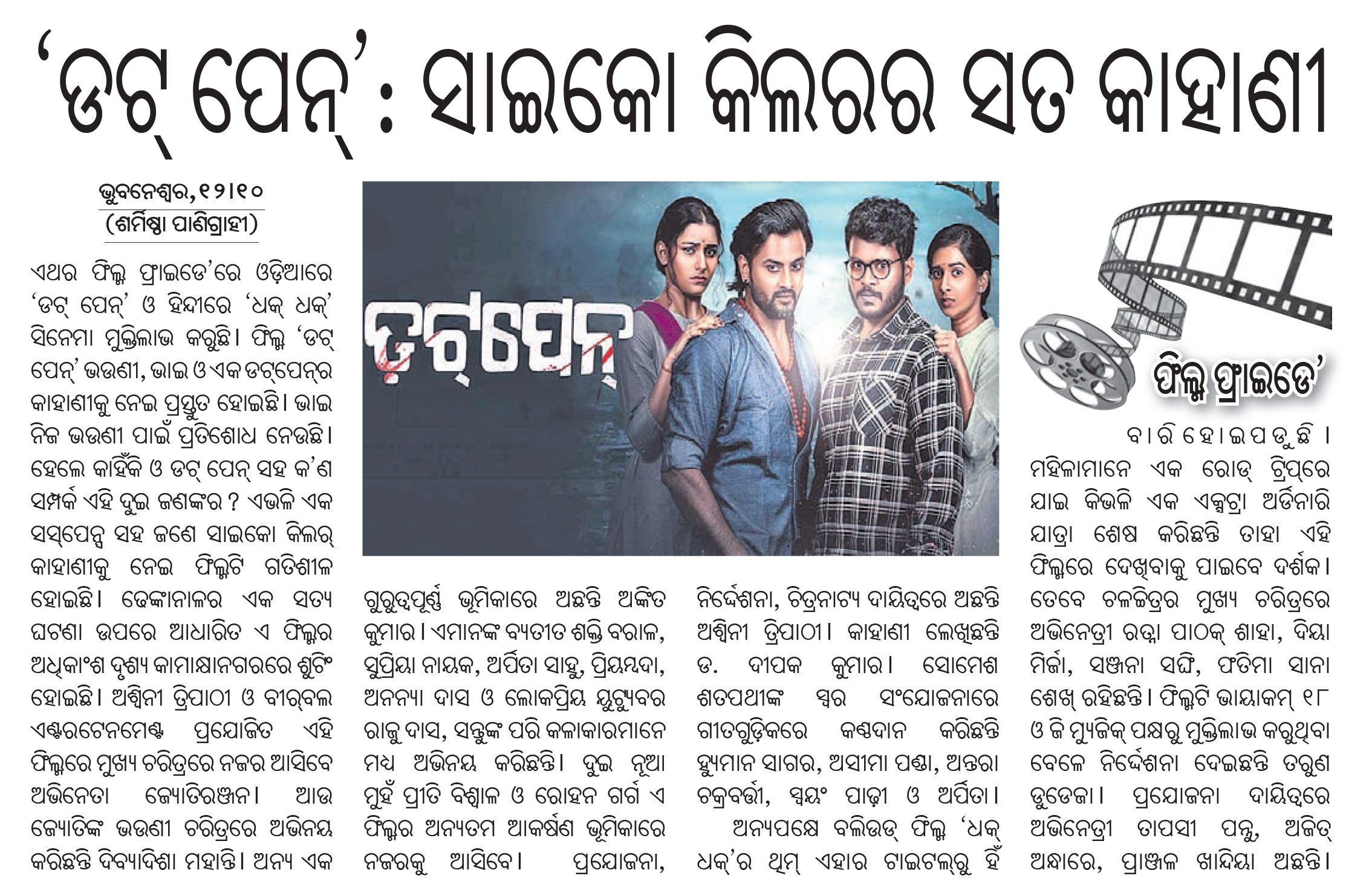 'Dotpen' release news in Dharitri 13 Oct. 2023